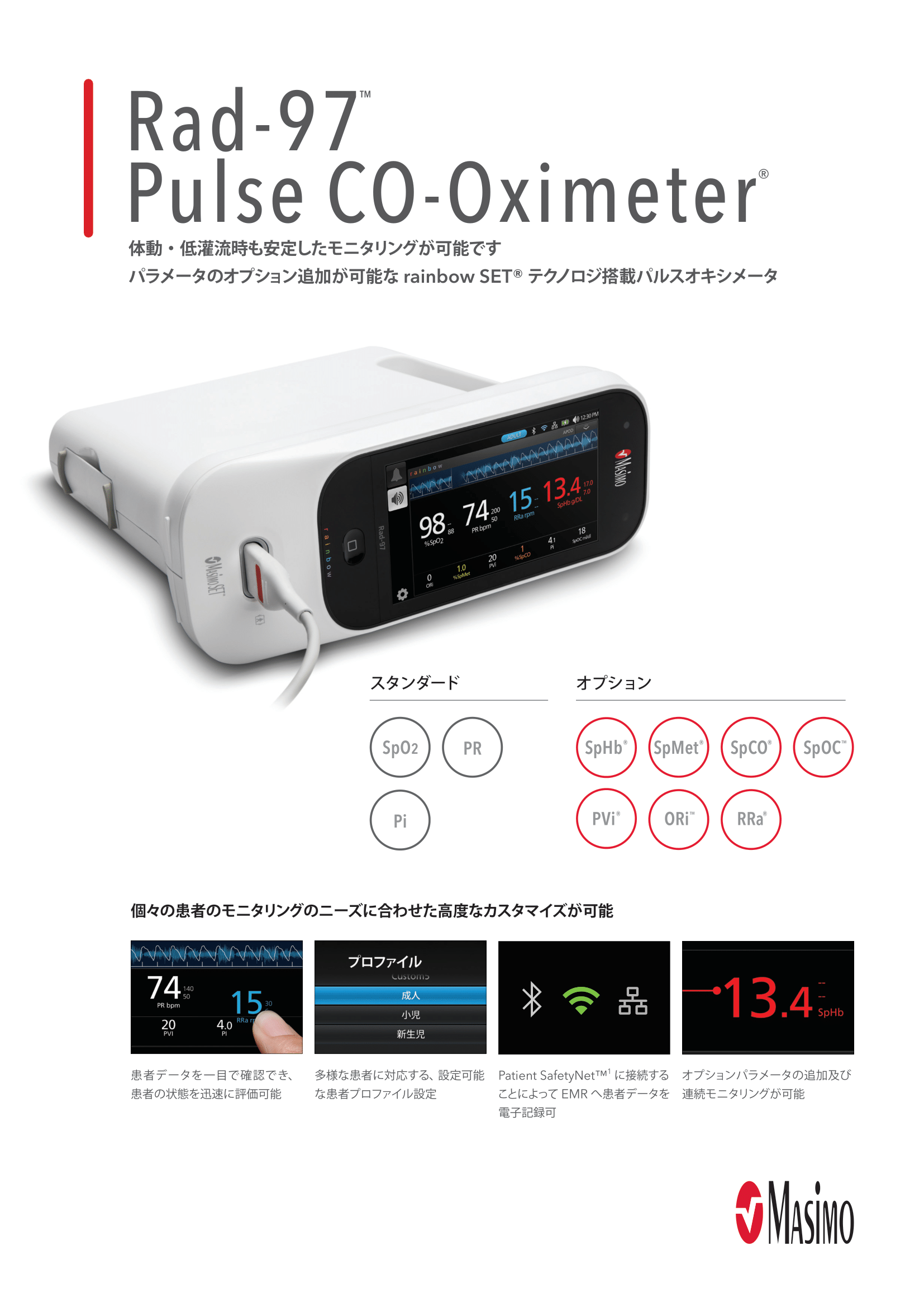RAD-97 Pulse CO-Oxymeter | 日本酸素株式会社