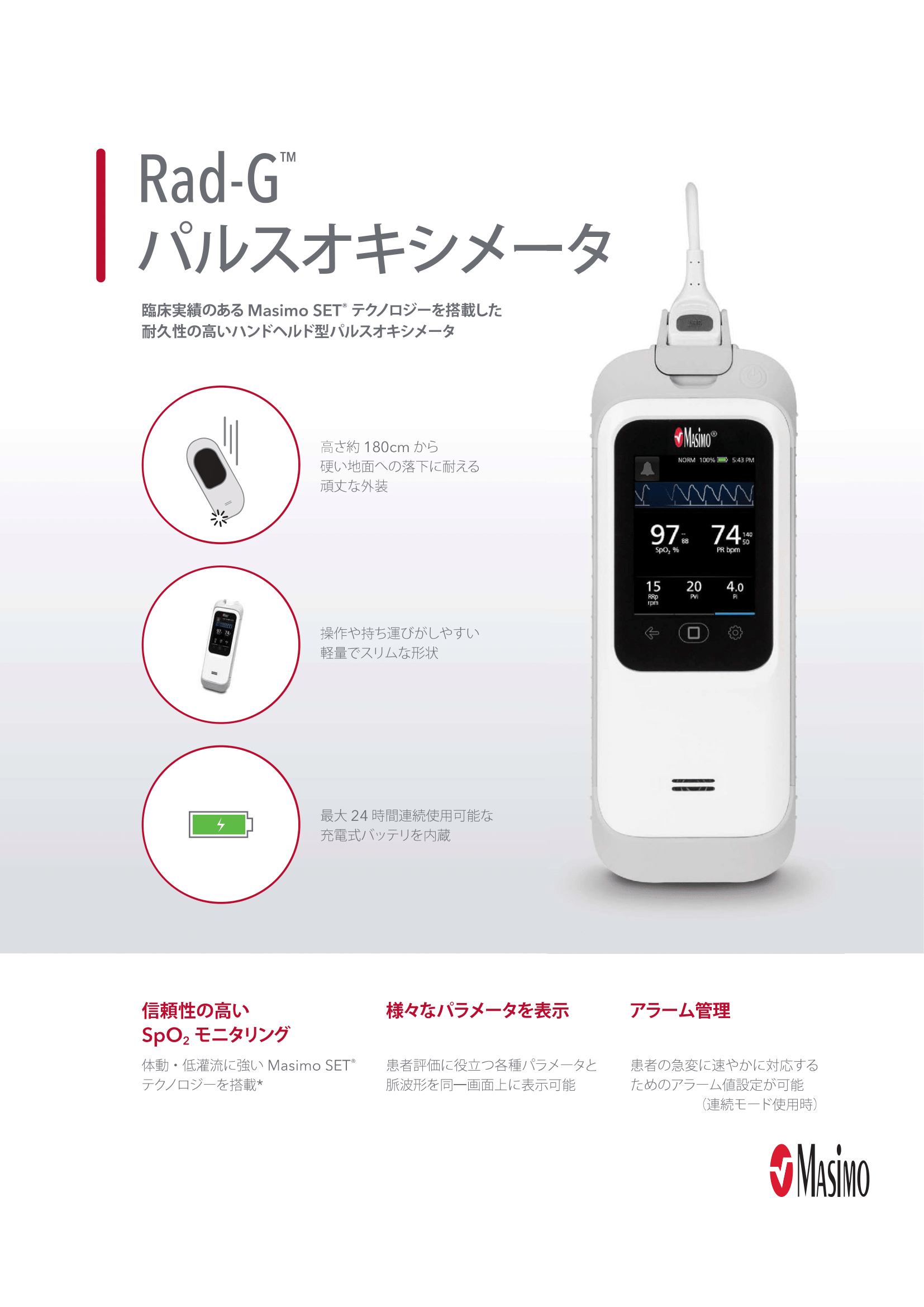 RAD-G パルスオキシメータ | 日本酸素株式会社