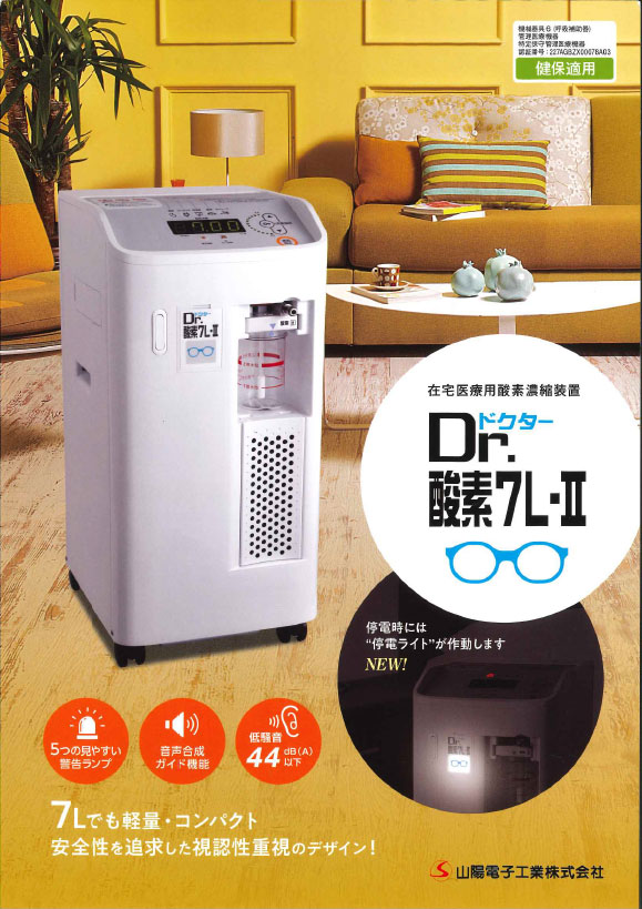酸素濃縮器 ホワイト コンパクト 酸素濃縮器