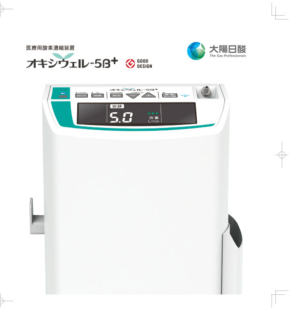 オキシウェル-5B＋（遠隔対応） | 日本酸素株式会社