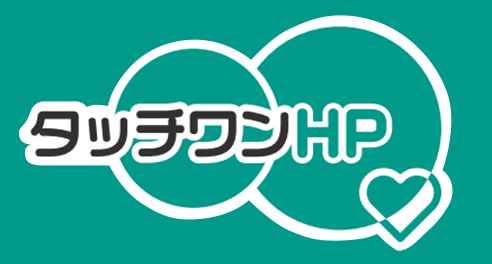 タッチワンHP