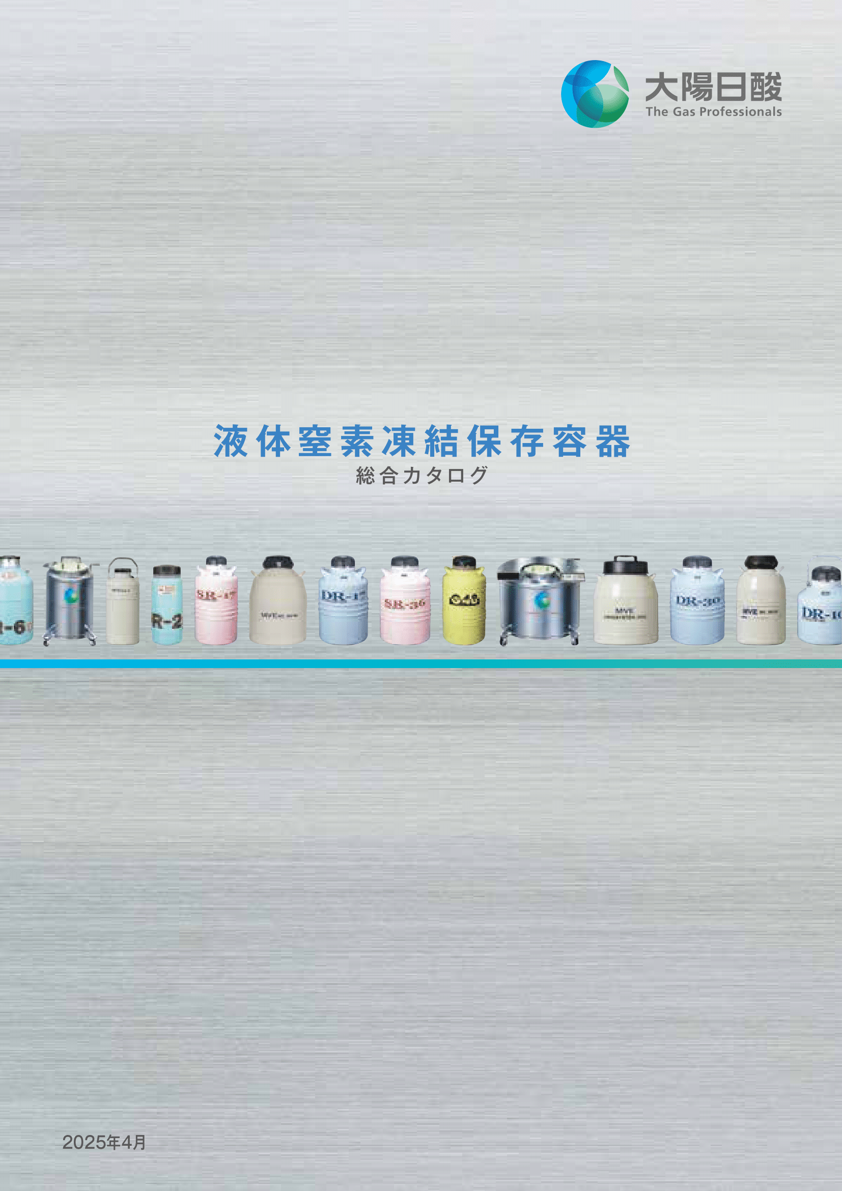 液体窒素凍結保存容器総合カタログ